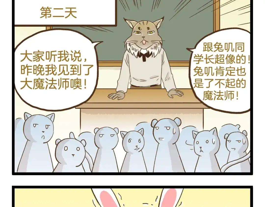 《我是学校唯一的人类》第92话 你的英雄 第29页