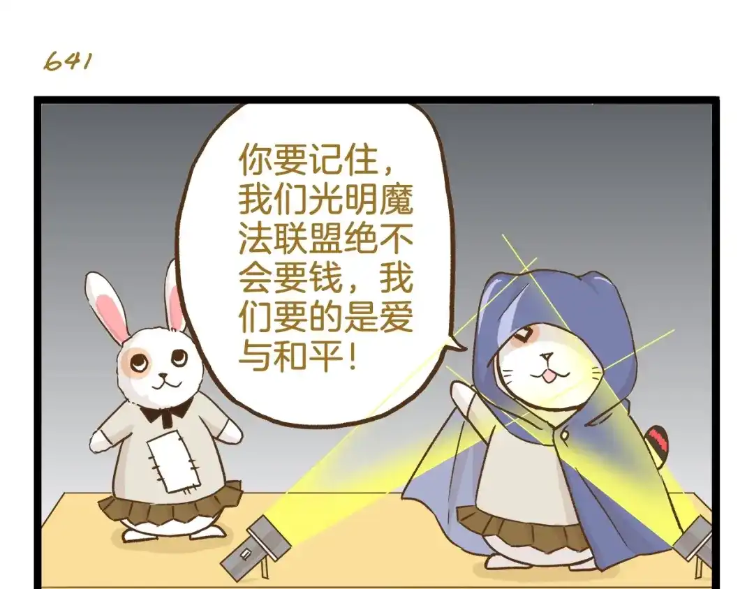 《我是学校唯一的人类》第92话 你的英雄 第19页