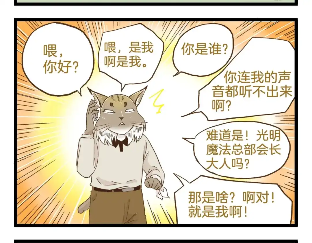 《我是学校唯一的人类》第92话 你的英雄 第8页