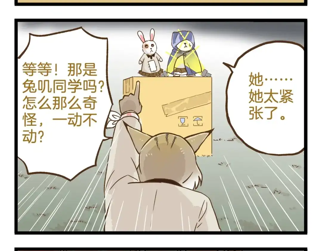 《我是学校唯一的人类》第92话 你的英雄 第20页