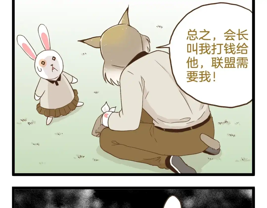 《我是学校唯一的人类》第92话 你的英雄 第9页