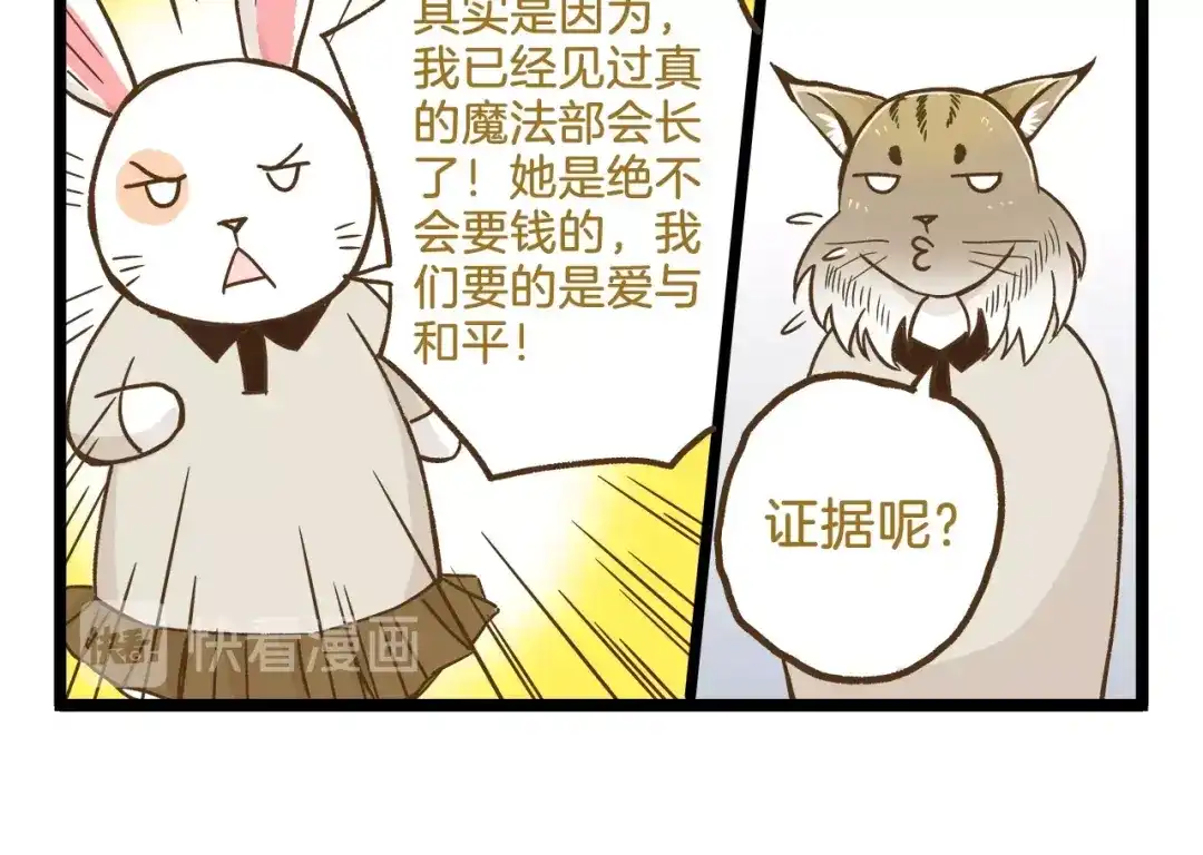 《我是学校唯一的人类》第92话 你的英雄 第14页