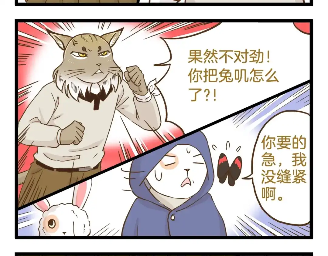 《我是学校唯一的人类》第92话 你的英雄 第24页