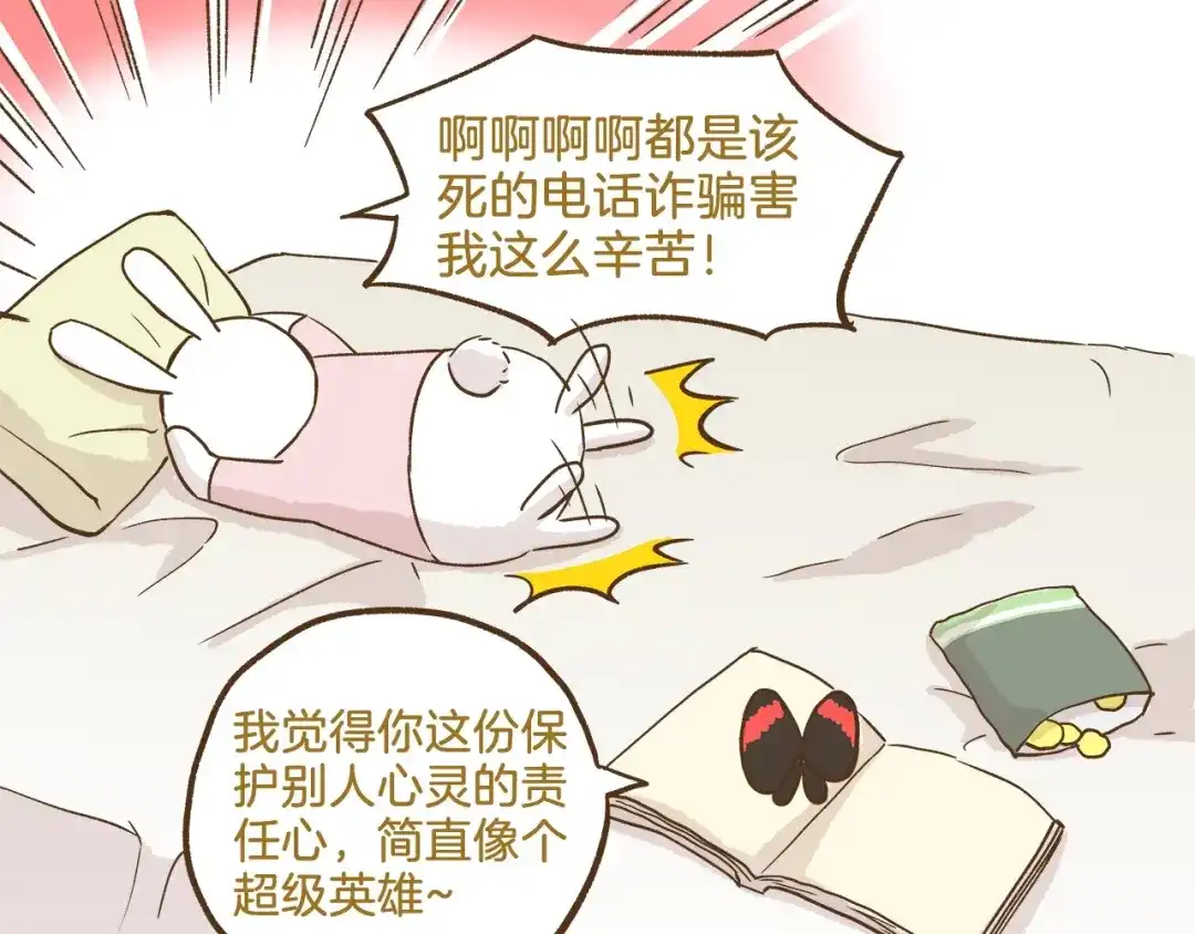 《我是学校唯一的人类》第92话 你的英雄 第31页