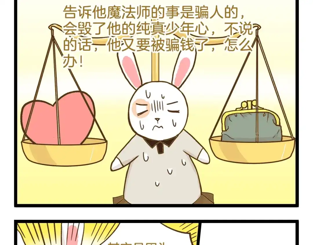 《我是学校唯一的人类》第92话 你的英雄 第13页
