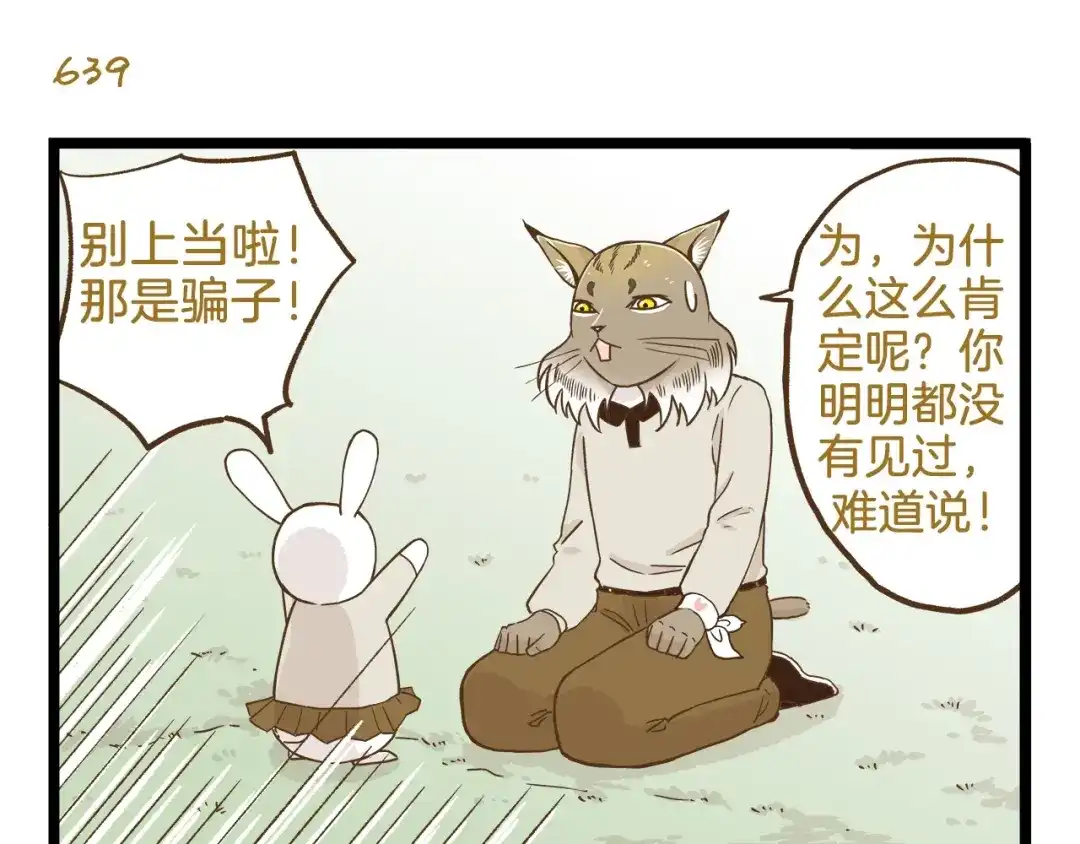 《我是学校唯一的人类》第92话 你的英雄 第11页