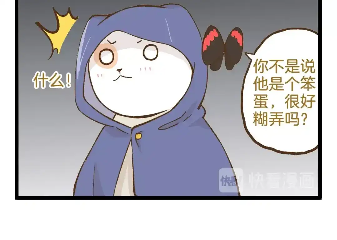 《我是学校唯一的人类》第92话 你的英雄 第22页
