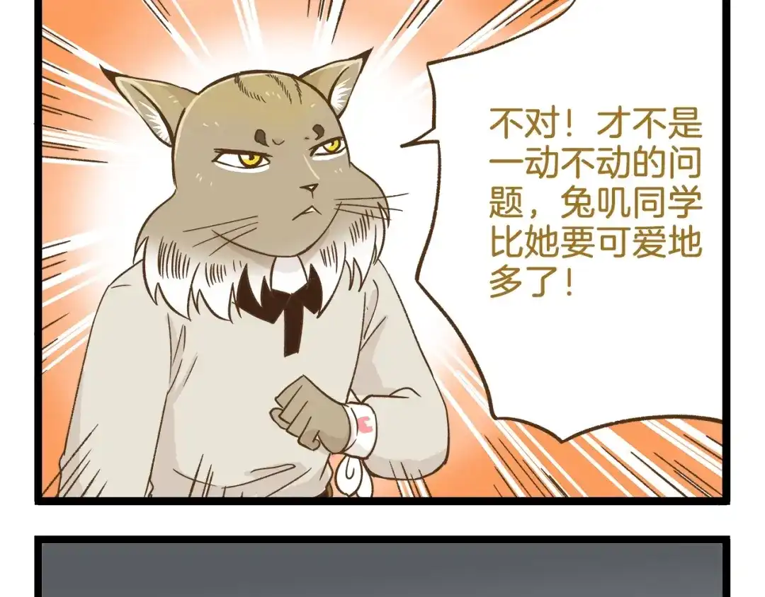 《我是学校唯一的人类》第92话 你的英雄 第21页