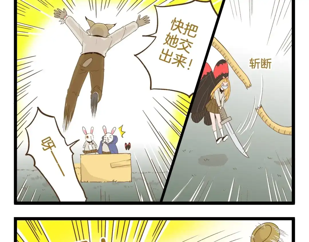 《我是学校唯一的人类》第92话 你的英雄 第25页