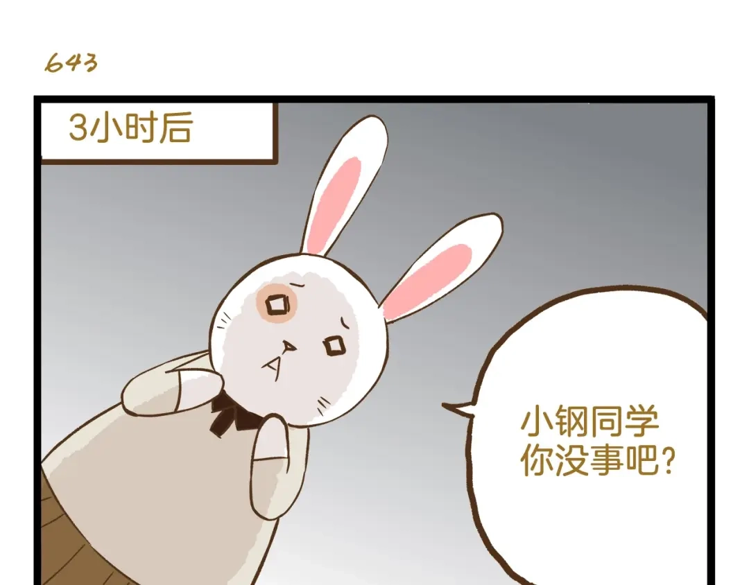 《我是学校唯一的人类》第92话 你的英雄 第27页