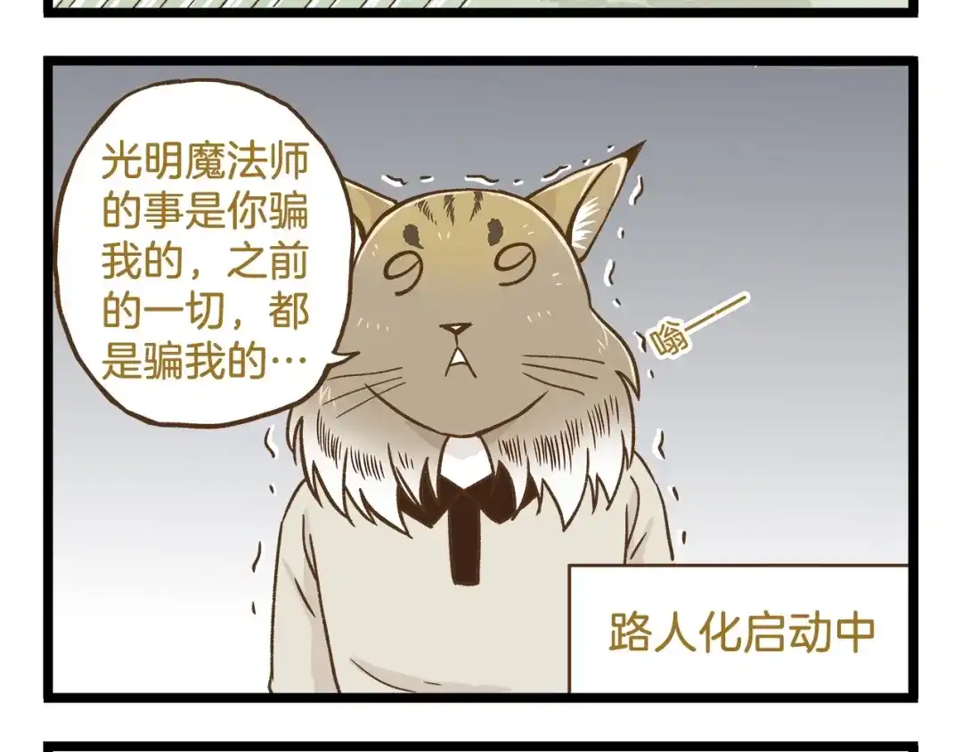 《我是学校唯一的人类》第92话 你的英雄 第12页