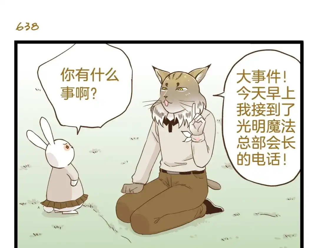 《我是学校唯一的人类》第92话 你的英雄 第7页