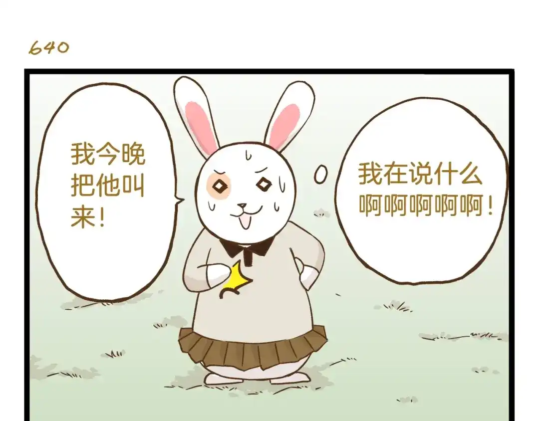 《我是学校唯一的人类》第92话 你的英雄 第15页
