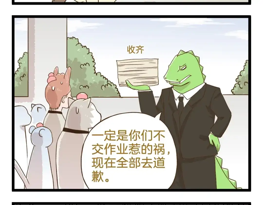 《我是学校唯一的人类》第93话 小鹿老师 第20页