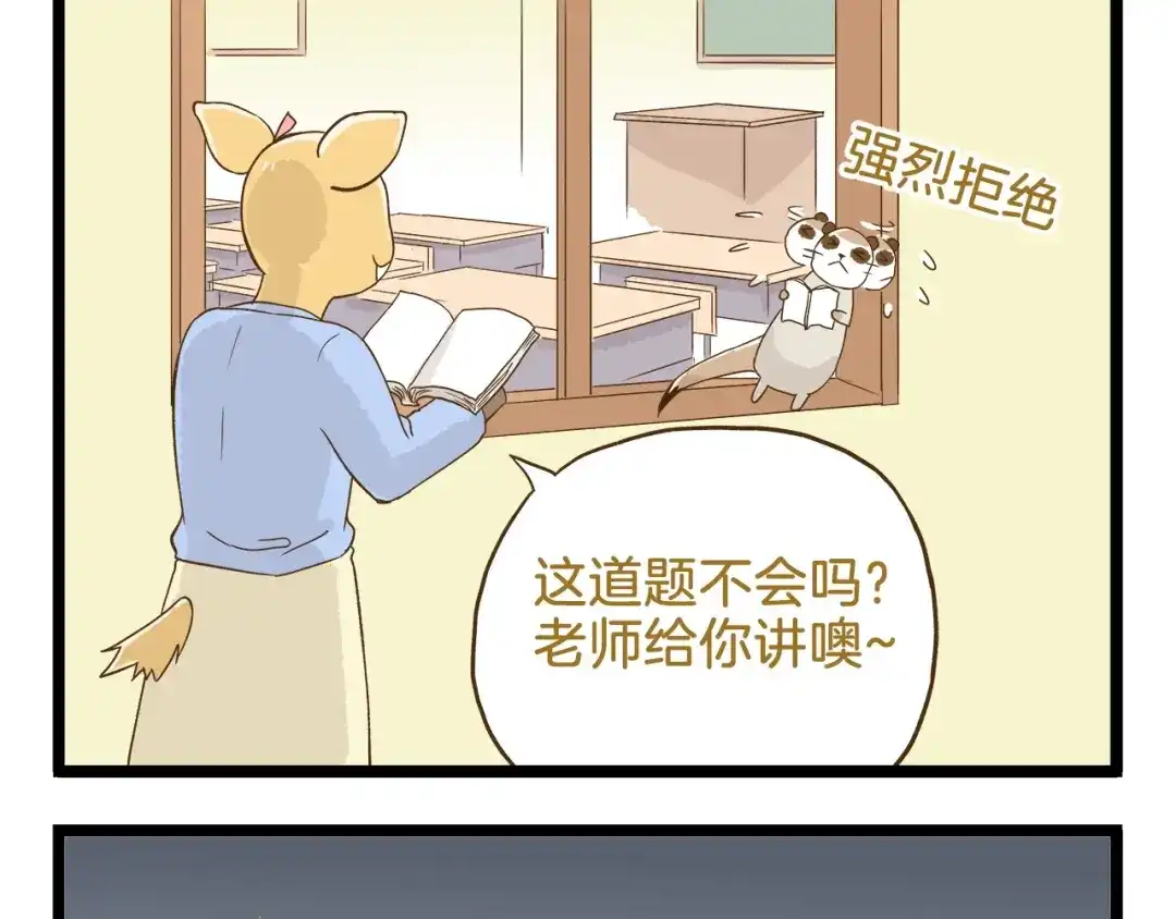 《我是学校唯一的人类》第93话 小鹿老师 第9页