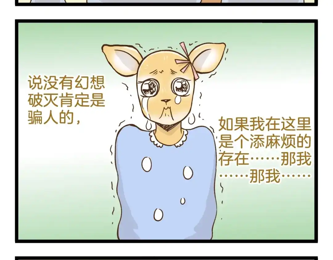 《我是学校唯一的人类》第93话 小鹿老师 第12页