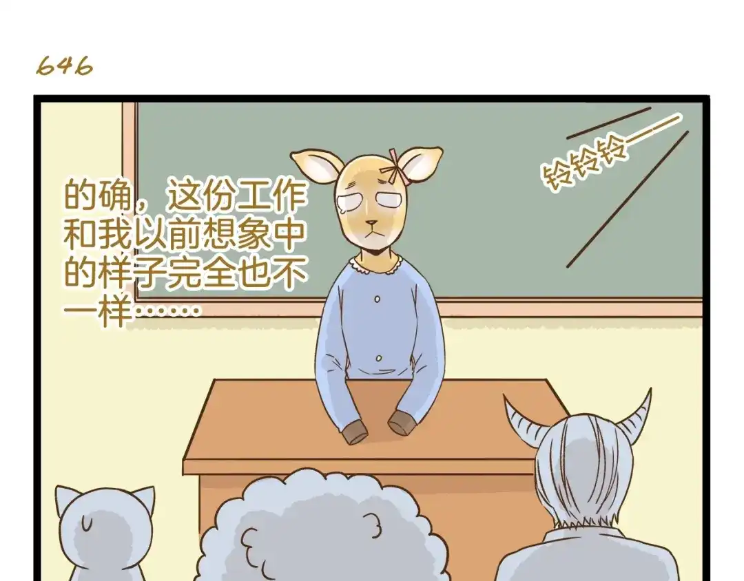 《我是学校唯一的人类》第93话 小鹿老师 第11页