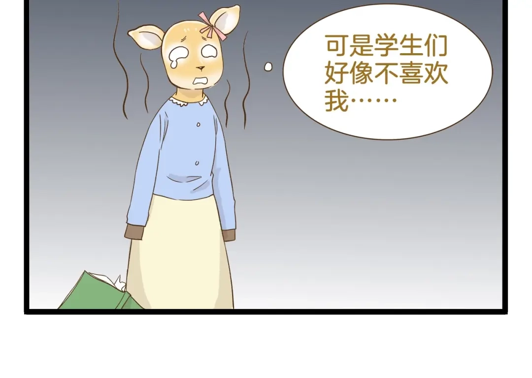 《我是学校唯一的人类》第93话 小鹿老师 第10页