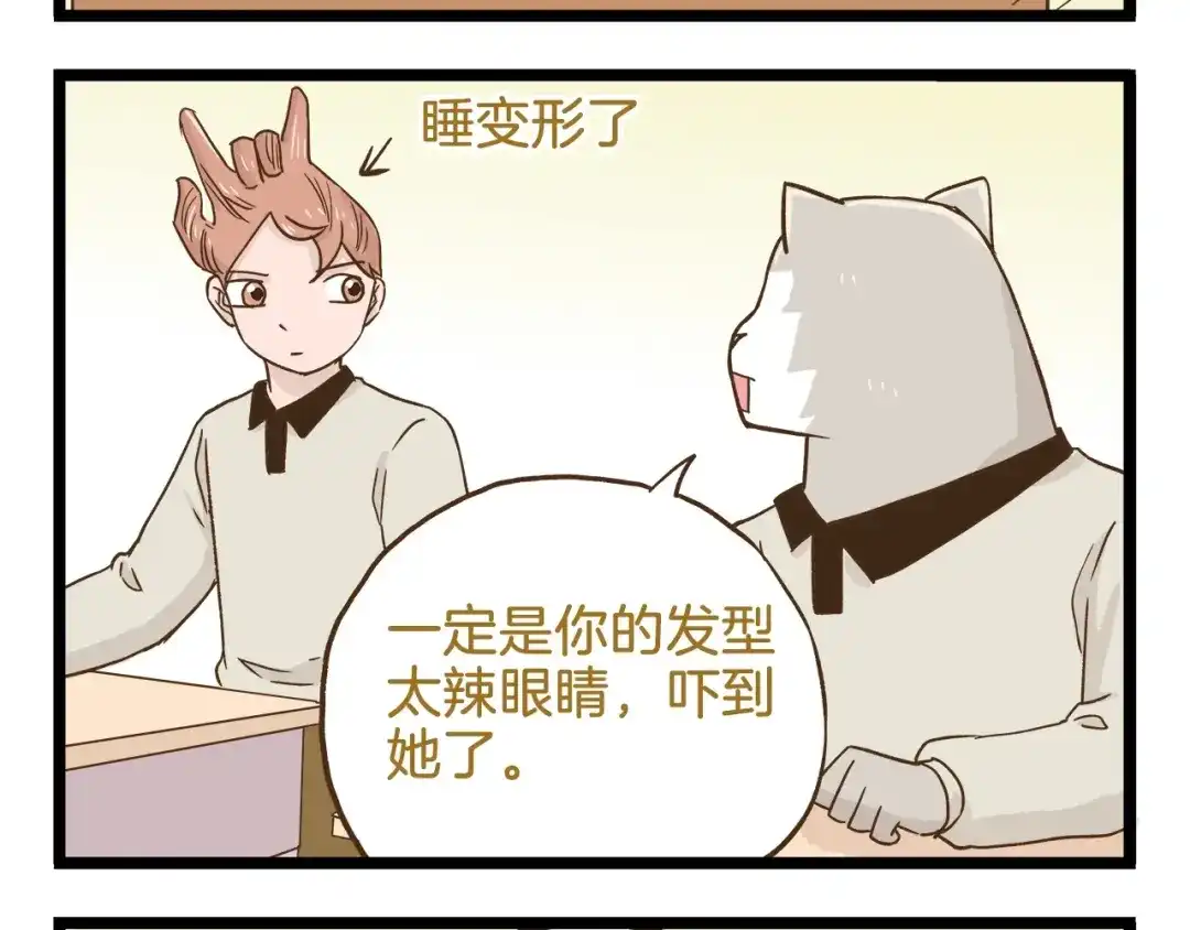 《我是学校唯一的人类》第93话 小鹿老师 第16页