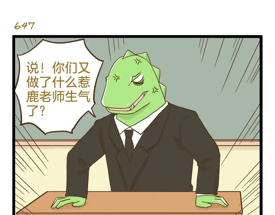 《我是学校唯一的人类》第93话 小鹿老师 第15页