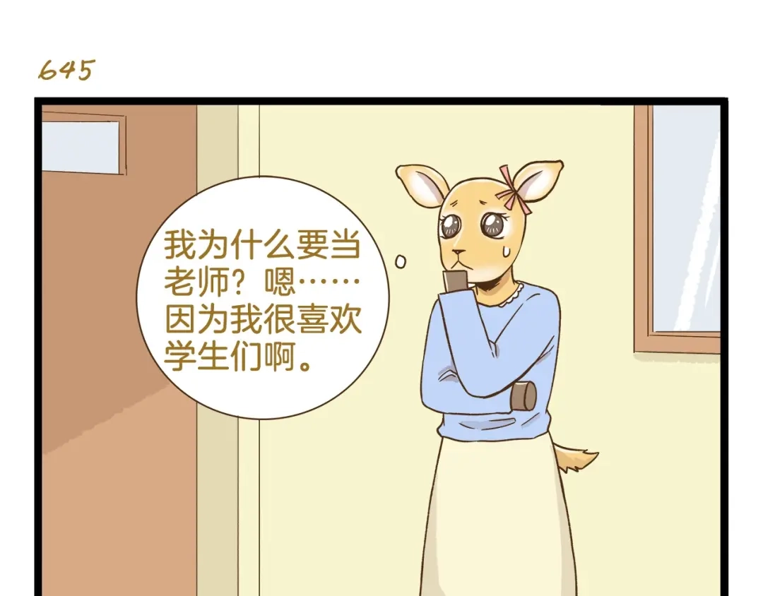 《我是学校唯一的人类》第93话 小鹿老师 第7页