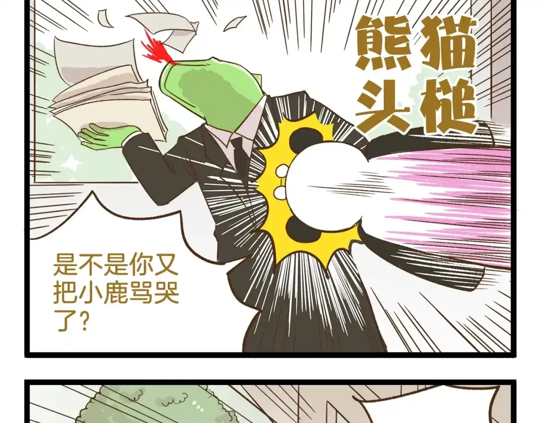 《我是学校唯一的人类》第93话 小鹿老师 第21页
