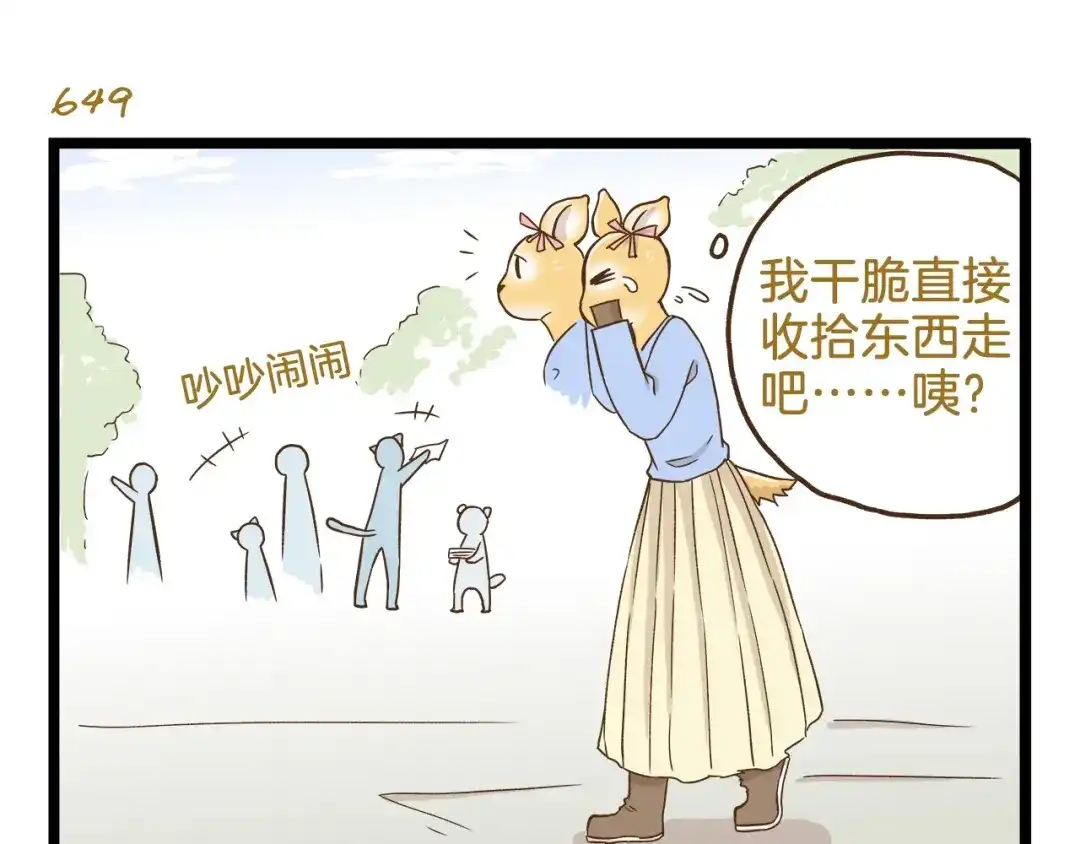 《我是学校唯一的人类》第93话 小鹿老师 第23页