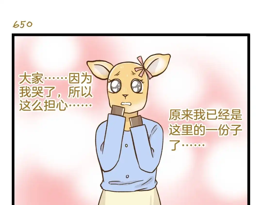 《我是学校唯一的人类》第93话 小鹿老师 第27页