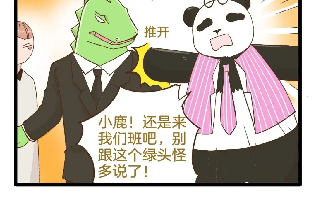《我是学校唯一的人类》第93话 小鹿老师 第26页