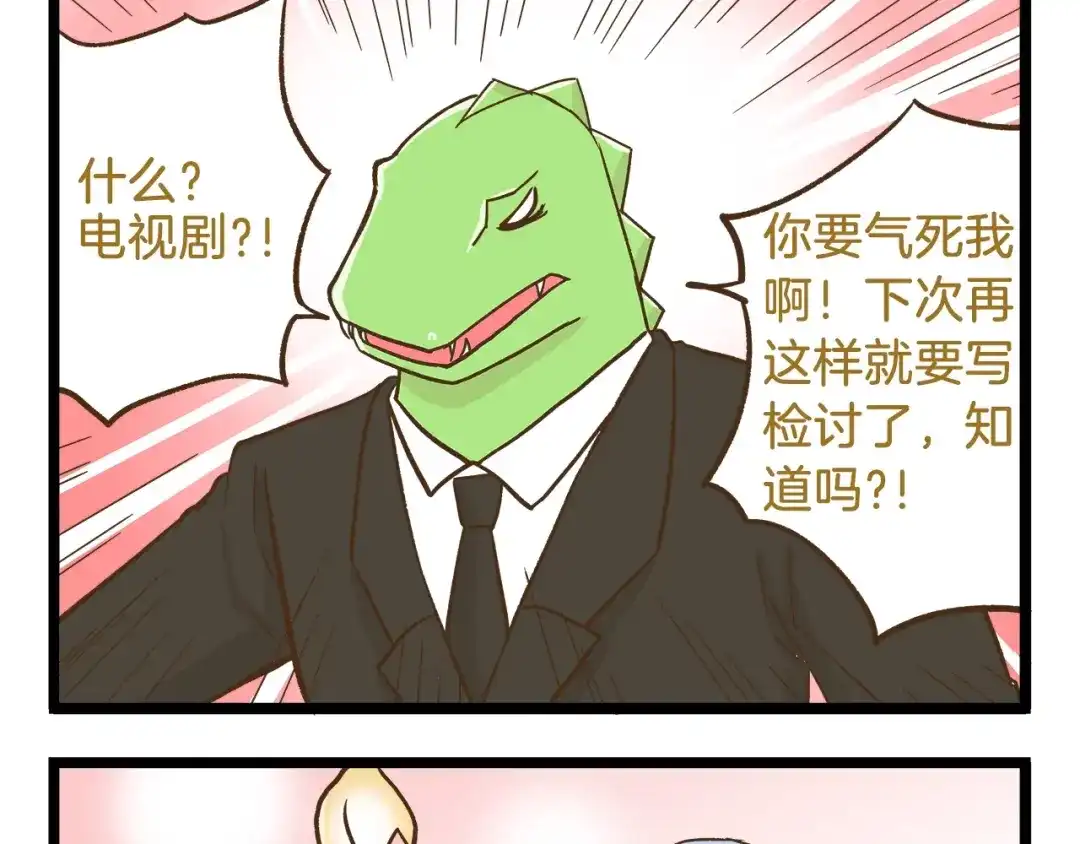 《我是学校唯一的人类》第93话 小鹿老师 第29页