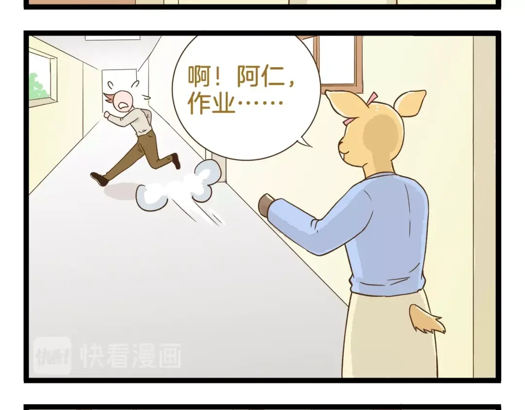 《我是学校唯一的人类》第93话 小鹿老师 第8页