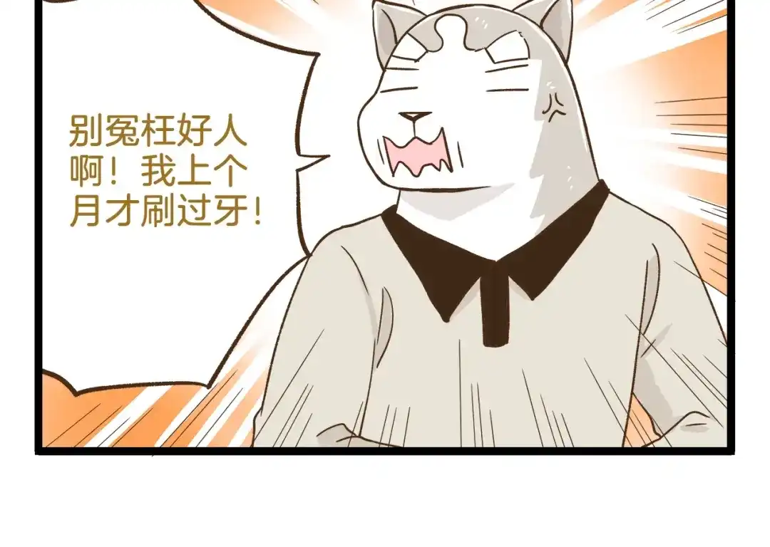 《我是学校唯一的人类》第93话 小鹿老师 第18页
