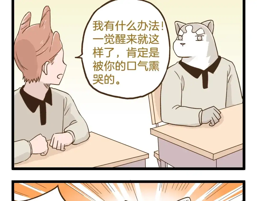 《我是学校唯一的人类》第93话 小鹿老师 第17页