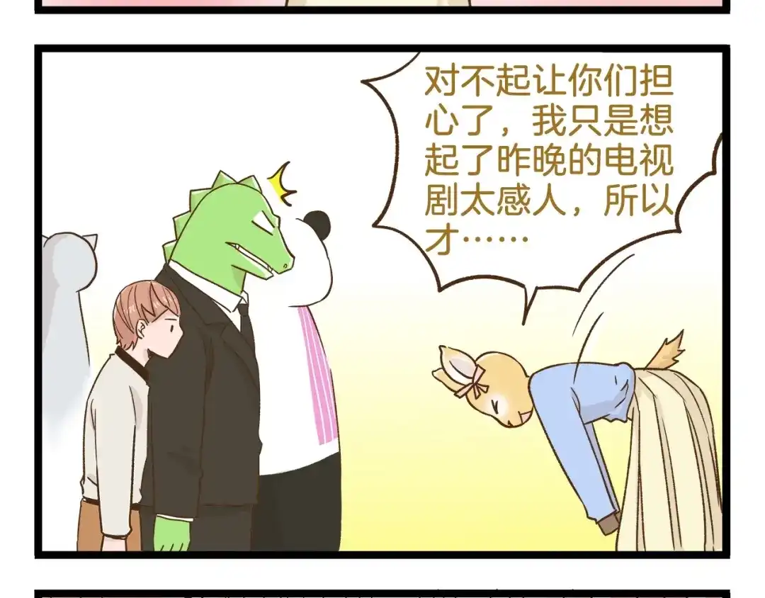 《我是学校唯一的人类》第93话 小鹿老师 第28页