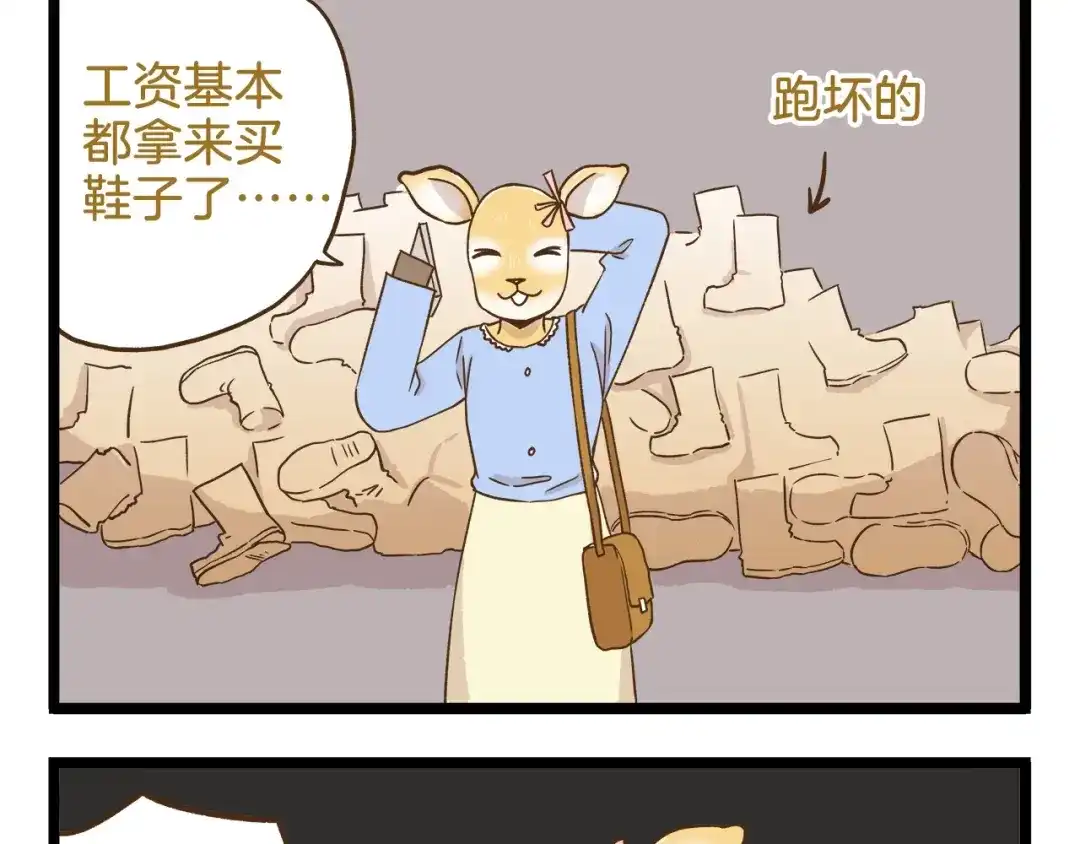 《我是学校唯一的人类》第93话 小鹿老师 第5页