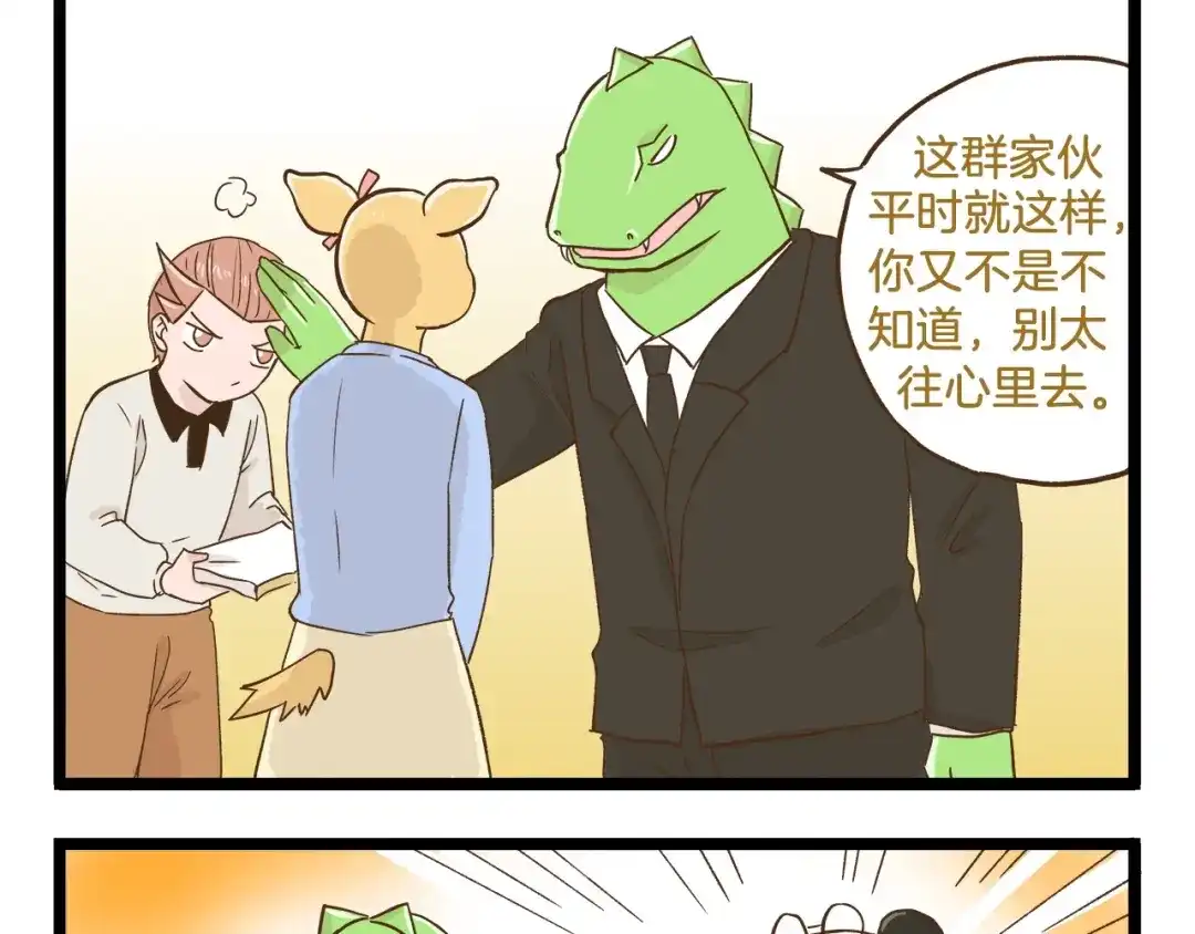 《我是学校唯一的人类》第93话 小鹿老师 第25页