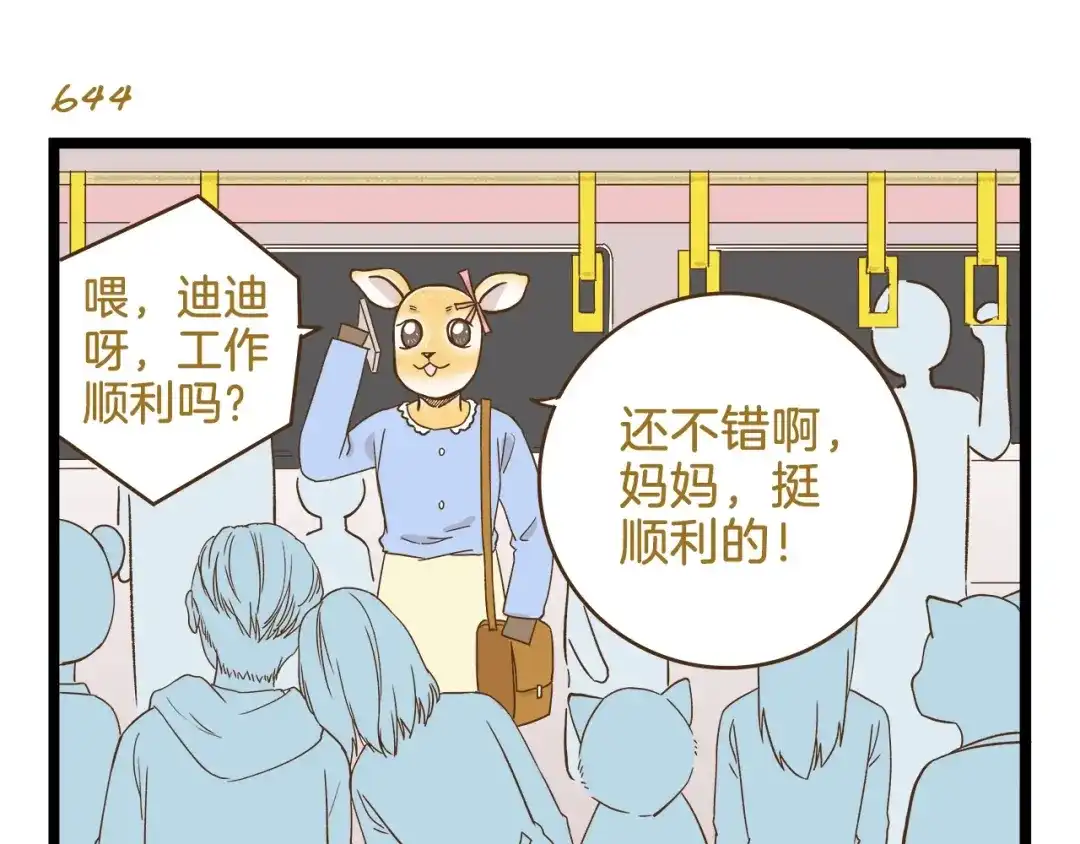 《我是学校唯一的人类》第93话 小鹿老师 第3页