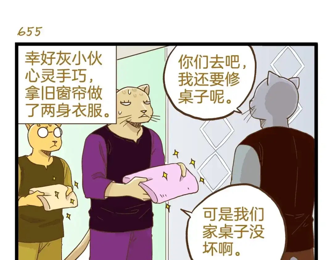 《我是学校唯一的人类》第94话 灰小伙篇 第19页