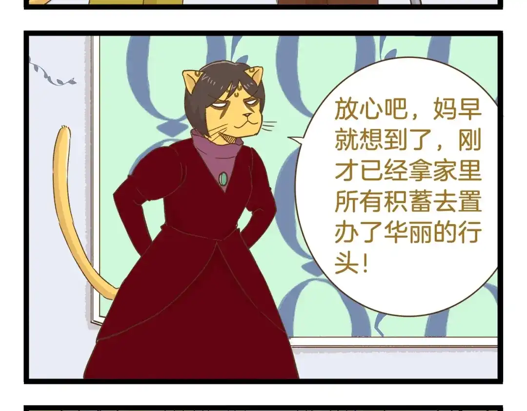 《我是学校唯一的人类》第94话 灰小伙篇 第16页
