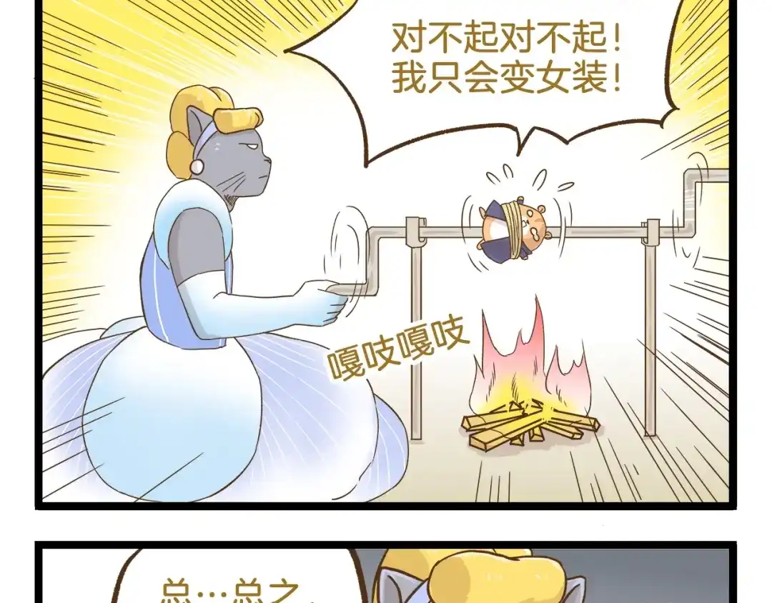 《我是学校唯一的人类》第94话 灰小伙篇 第29页