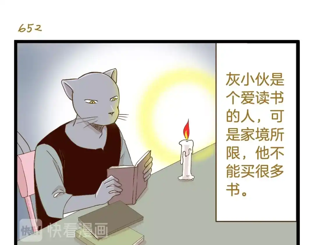 《我是学校唯一的人类》第94话 灰小伙篇 第7页