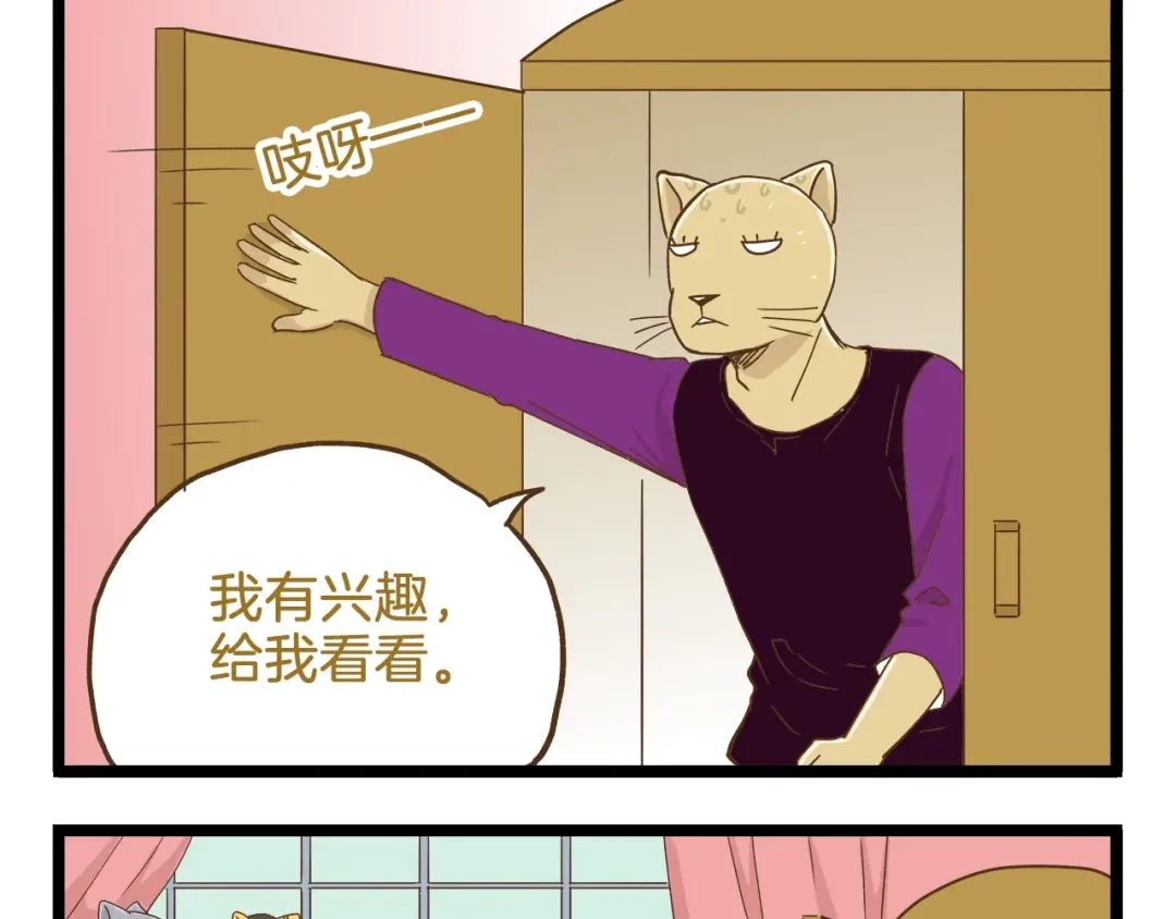 《我是学校唯一的人类》第94话 灰小伙篇 第13页