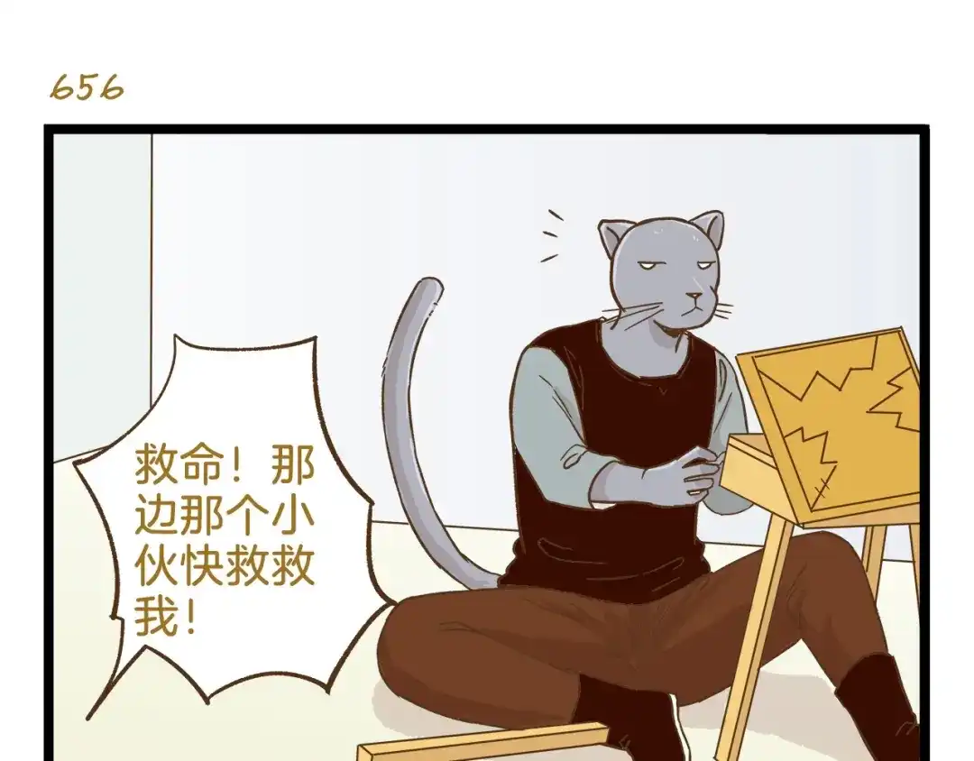 《我是学校唯一的人类》第94话 灰小伙篇 第23页