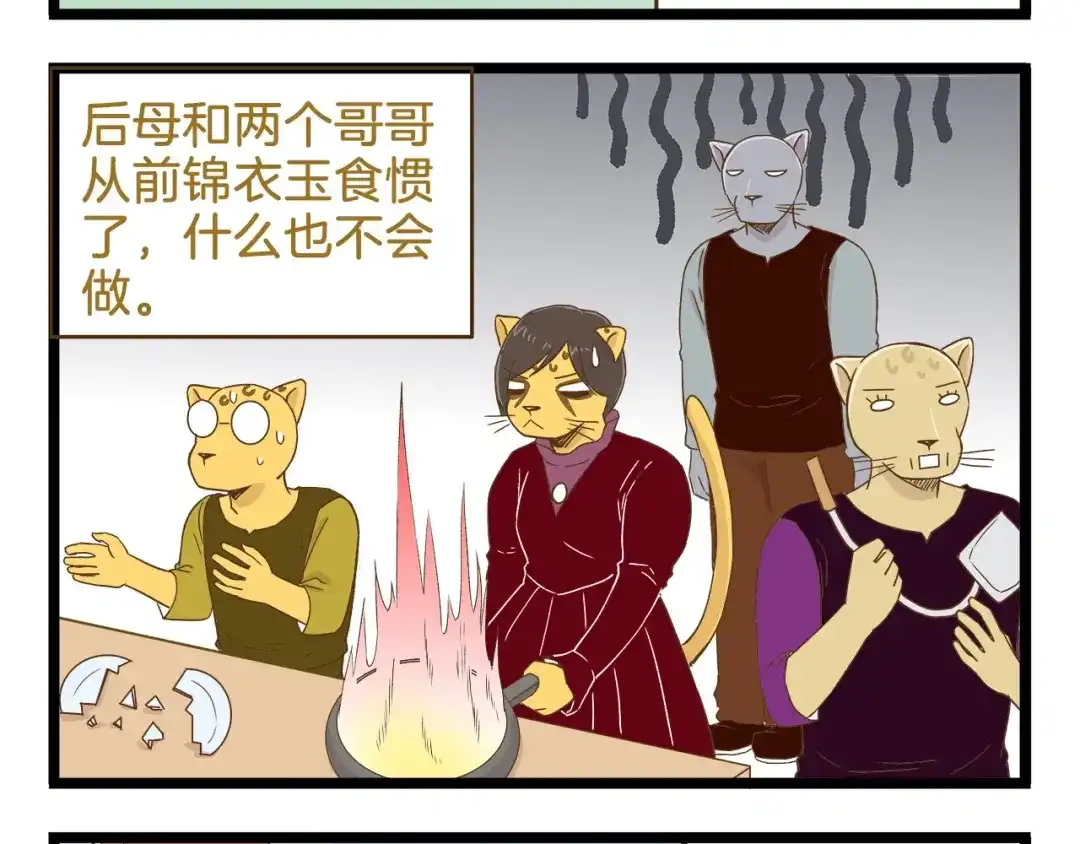 《我是学校唯一的人类》第94话 灰小伙篇 第4页