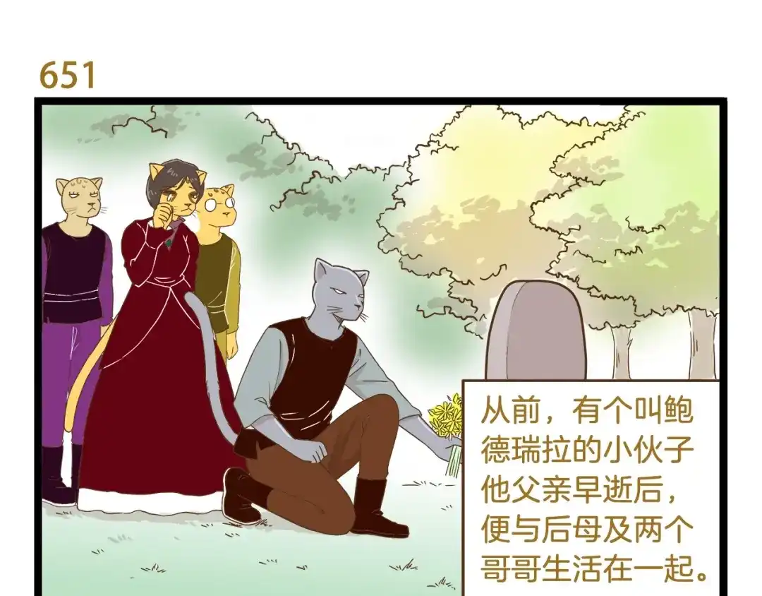 《我是学校唯一的人类》第94话 灰小伙篇 第3页