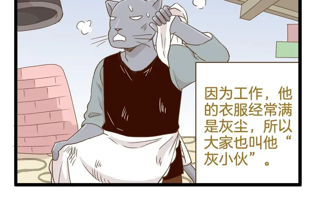 《我是学校唯一的人类》第94话 灰小伙篇 第6页
