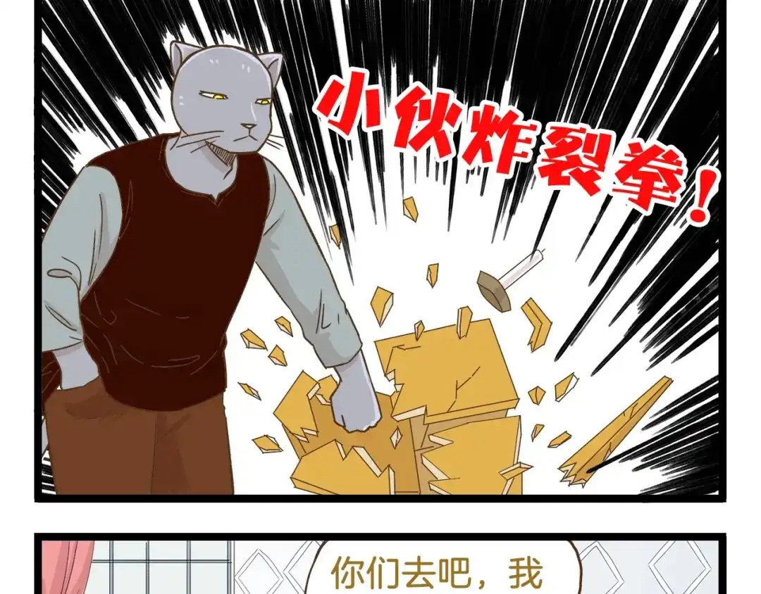 《我是学校唯一的人类》第94话 灰小伙篇 第21页