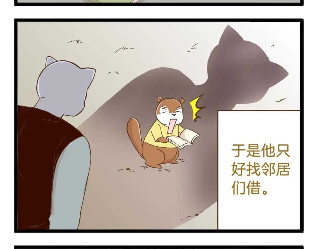 《我是学校唯一的人类》第94话 灰小伙篇 第8页