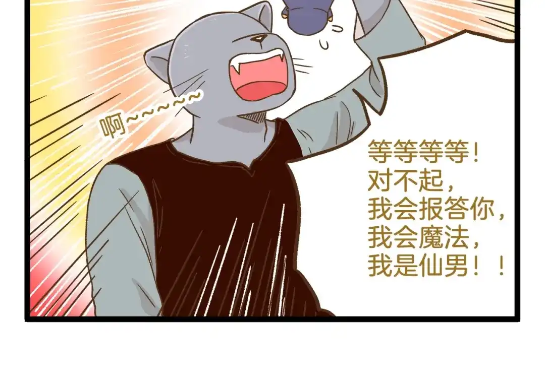 《我是学校唯一的人类》第94话 灰小伙篇 第26页