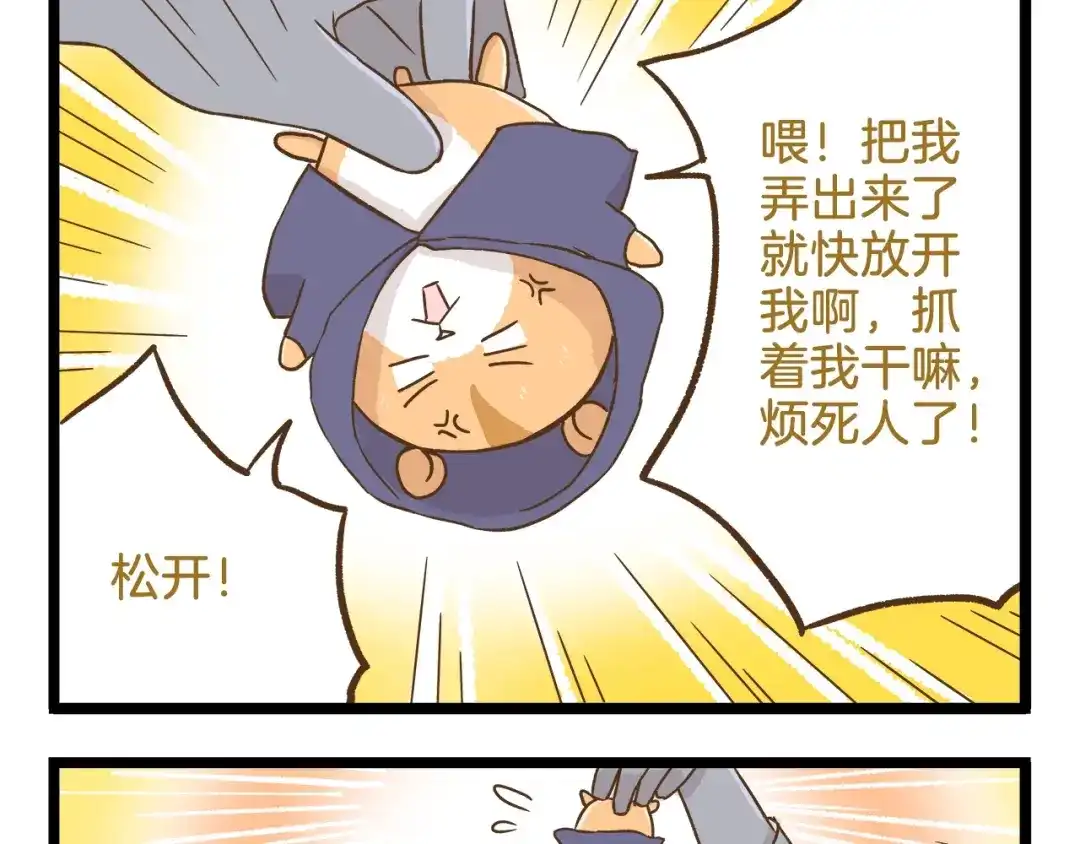 《我是学校唯一的人类》第94话 灰小伙篇 第25页